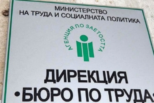 3221 БЕЗРАБОТНИ СА ЗАПОЧНАЛИ РАБОТА ПО ВРЕМЕ НА ИЗВЪНРЕДНОТО ПОЛОЖЕНИЕ