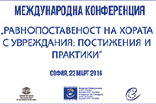 Международна конференция