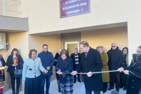 Министър Гуцанов откри Център за настаняване от семеен тип за пълнолетни лица с деменция в село Добродан