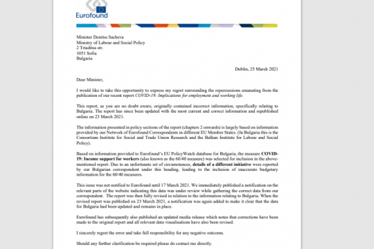 ЮРОФАУНД КОРИГИРА ДАННИТЕ ЗА БЪЛГАРИЯ В ДОКЛАДА ЗА ВЛИЯНИЕТО НА КОВИД ВЪРХУ ЗАЕТОСТА И ТРУДОВИЯ ЖИВОТ В ЕС