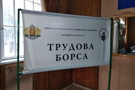 Над 400 свободни работни места в туризма ще бъдат обявени на трудова борса в Бургас на 19 април
