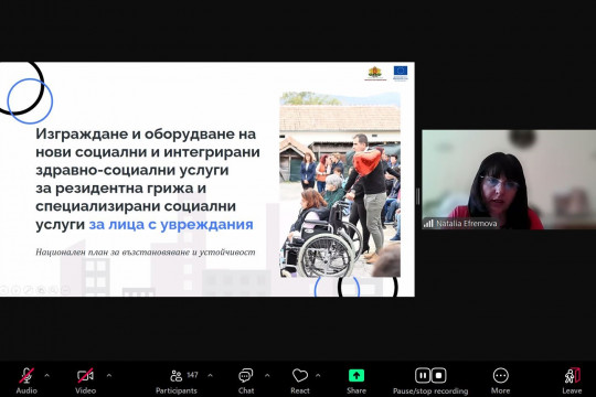 Зам.-министър Ефремова: Имаме безпрецедентна възможност да построим 254 услуги за хора с увреждания