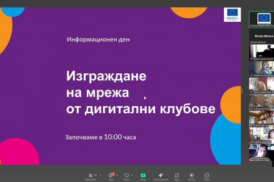 Зам.-министър Ефремова: С мрежа от дигитални клубове ще повишим уменията на хората от най-уязвимите групи