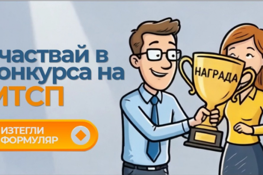 МТСП започва набирането на номинации за Годишните награди за социално отговорен мениджмънт 2026