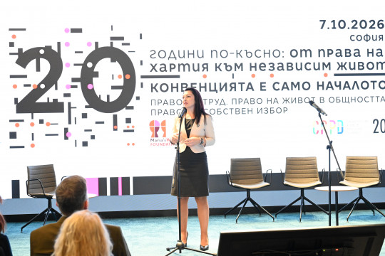 Зам.-министър Клисурска: Подкрепата за хората с увреждания трябва да е ориентирана към реалните потребности на човека