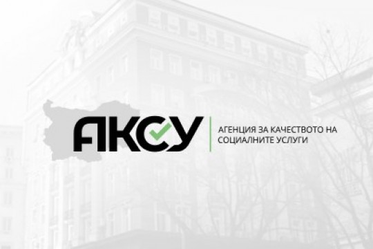 С почти 1/5 са се увеличили проверките за качеството на социалните услуги