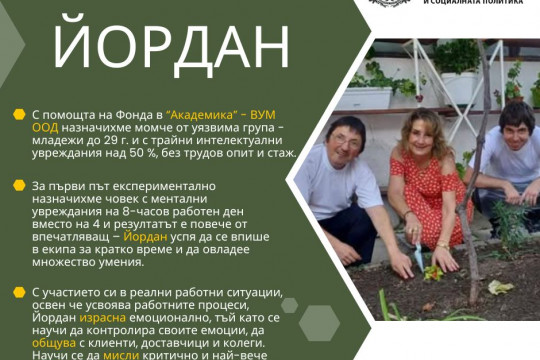 Със съвместната работа на МТСП и Община Варна броят на социалните предприятия в града се е утроил за година