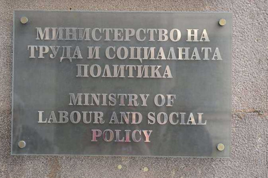 МТСП публикува информационен бюлетин в областта на доходите и жизненото равнище