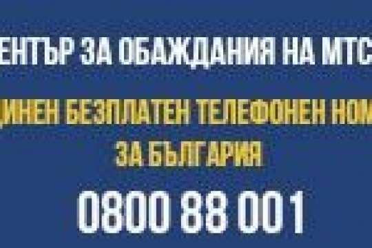 КОЛЦЕНТЪРЪТ НА МТСП ЩЕ ПРЕДОСТАВЯ ПСИХОЛОГИЧЕСКА ПОДКРЕПА НА ВЪЗРАСТНИ ХОРА