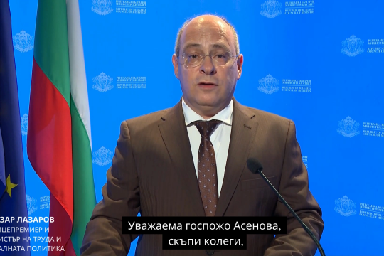 Приветствие на вицепремиера Лазар Лазаров по повод 115-та годишна на ГИТ