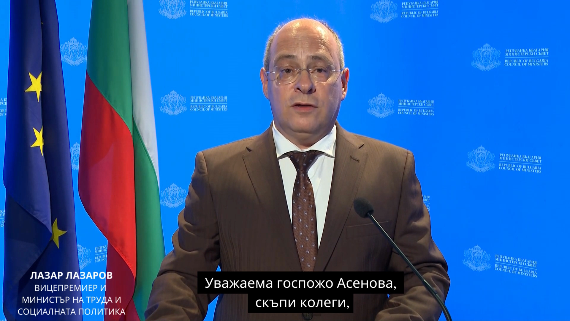 Приветствие на вицепремиера Лазар Лазаров по повод 115-та годишна на ГИТ