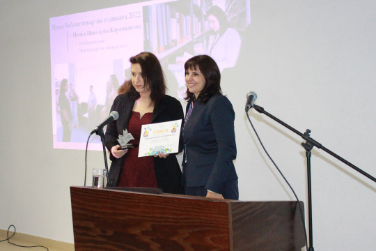 Зам.-министър Ефремова връчи приза „Млад библиотекар на годината“ по време на Годишните библиотечни награди